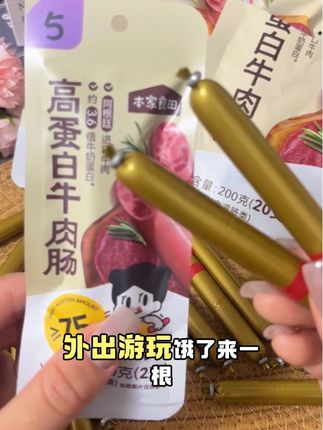 家里有10个月以上的宝宝一定要试试#本家良田 家的牛肉肠,配料表干净,肉质Q弹,超适合小朋友#太好吃了 #本家良田牛肉肠 #宝宝零食 #宝妈分享