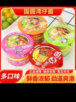 国圆湾仔面12桶清真公仔面迷你碗仔面冲泡速食夜宵方便面#国圆湾仔面#公仔面 #公仔面冲泡速食夜宵方便面#湾仔方便面