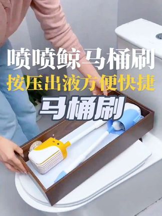 喷喷鲸吸盘式加液马桶刷家用无死角卫生间壁挂硅胶双头洗厕所刷子#卫生间好物  #家居清洁  #马桶刷  #生活好帮手