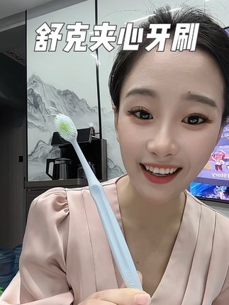 刷得干净还不伤牙龈,是真的又爽又安心!细节非常到位#牙刷 #强烈推荐 #刷牙 #刷牙安排一下 #舒克牙刷