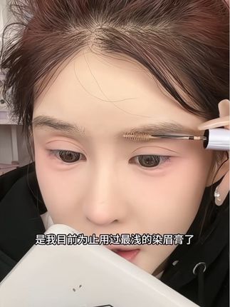 韩妆的精髓是浅眉,染眉膏只有零次和无数次,显得人灵动又温柔!不会结块,画出来根根分明!#眼妆#韩系妆容精髓 #染眉膏#韩系妆容 #防水防汗不晕染