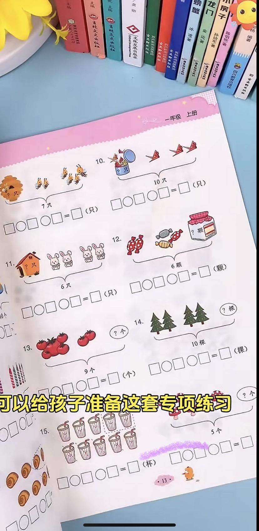 #小学数学思维 #一起学习 #小学一年级的数学题 #必考考点 #小学生作业