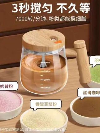 新款全自动搅拌杯,电动网红无线耐高温、便携式可充电、咖啡搅拌杯#搅拌杯#充电式搅拌杯#方便实用#超赞