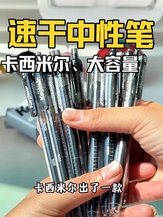 #卡西米尔 新款速干中性笔,妥妥的刷题神器,ST金属笔尖,写字不累手,一支书写长度达1700米,是普通笔的4倍#文具安利 #学生党必备 #中性笔 #文具推荐