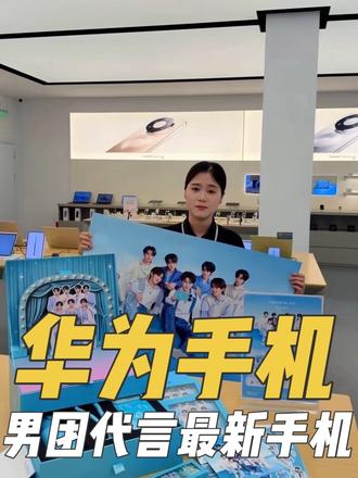Nova16来啦,还有小帅哥呀#时代少年团 #代言 #Nova16 #时代峰峻