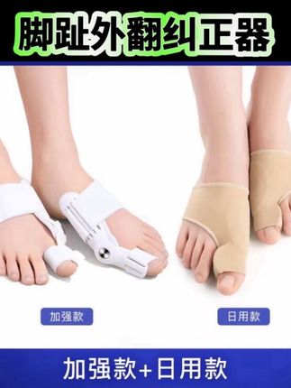 脚趾外翻矫正器 #脚趾外翻 #脚趾外翻矫正器 #拇外翻 #拇外翻矫正 #拇外翻矫正器