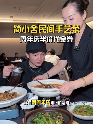 民间手艺菜,好吃还贼便宜!周年庆还有半价代金券! #特色美食 #晚饭吃什么 #好吃不贵 #聚餐 #请客吃饭