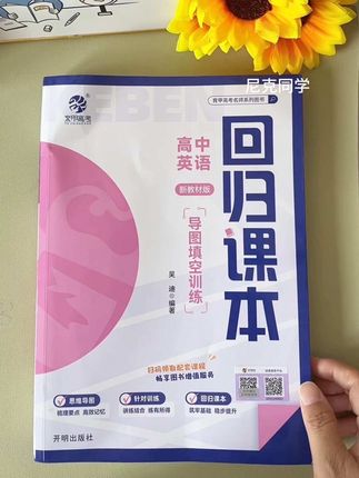 2025全新升级版回归课本全科九本任选买一赠随记高中通用预习复习#回归课本 #高中预习 #高中预习资料 #高中资料 #高中资料书推荐