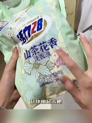 #创作灵感 活力28山茶花香洗衣液,洁净护衣,芬芳持久,一抹清香伴日常。#洗护好物 #生活必备 #生活用品 #好物推荐🔥