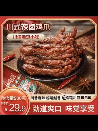 小食童川式辣卤鸡爪500克/罐开袋即食网红休闲零食顺丰包邮 #卤味#卤鸡爪#无限回购的宝藏单品