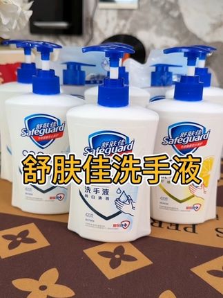 洗手液就得用舒肤佳大品牌的,从小用到大的老牌子了,品质信得过,洗的干净用的也放心,趁活动赶紧囤#舒肤佳#洗手液#泡沫丰富易冲洗 #洗的干净用着放心 #舒肤佳洗手液官方正品