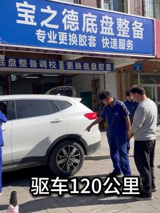 底盘松散、过坑咯噔响、刹车发飘?
多半是底盘胶套老化开裂了!
不用换总成,单独换胶套,省钱又扎实
宝之德底盘专修,专业更换胶套
修好底盘,开回新车质感
#修理工的日常维修 #胶套更换 #乌鲁木齐汽车维修 #宝之德底盘维修