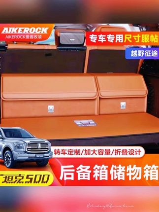 #后备箱储物箱 26款坦克500hi4t/z专用#后备箱收纳箱,大容量分层设计,防水防尘材质,完美贴合后备箱空间,让爱车更整洁有序,出行收纳必备神器。#无限回购的宝藏单品