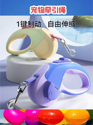 【嬉皮狗】马卡龙色宠物自动可伸缩遛狗绳子泰迪中型小型犬6814#宠物牵引绳 #遛狗绳