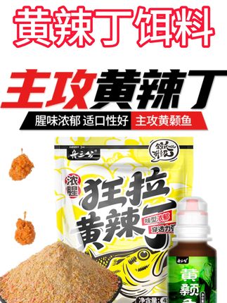 #舟三公黄辣丁饵料 #昂刺鱼黄颡鱼专用饵料 #野钓鱼饵打窝料 #套餐拉饵