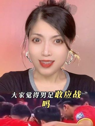 省队喊话男足,先赢我们才配去踢世界杯#男足#热门足球#上热门#热门