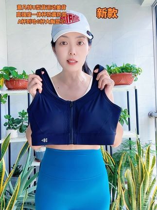 薏凡特新款U型背防震内衣,高强度一体杯,跑跑跳跳特别稳,大胸显小收副乳防下垂,运动穿日常穿都可以!#贴身衣物 #薏凡特运动内衣 #收副乳防下垂防外扩
