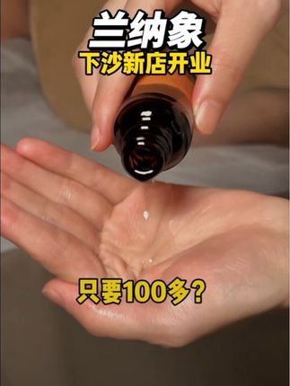 100多90分钟全身精油spa!兰纳象也开到下沙了!#养生spa #按摩 #健康 #兰纳象