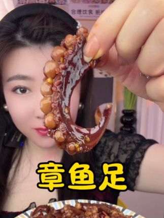 章鱼足 哎呀,中间没录上#章鱼足 #美食