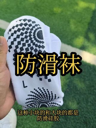 中筒防滑足球袜…颜色百搭防滑效果俱佳!#足球不可辜负 #踢球 #袜子 #足球#足球袜