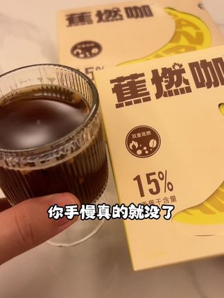 这个真的非常可以喔!#强烈推荐 #暴肌独角兽 #蕉燃咖
