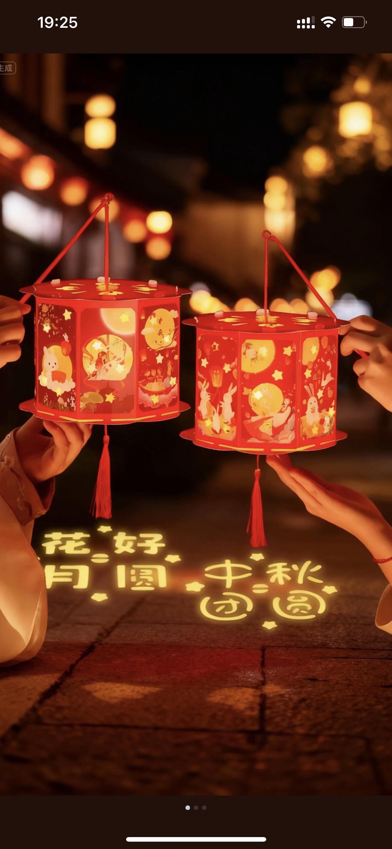 中秋佳节,怎么能少的了兔子呢?陪孩子一起做一个可爱的兔子灯笼吧!制作非常简单,只需抠下图形将它们拼起来,用自带的两脚钉将连接处固定,插上自带的发光棒,一个可爱的兔子灯笼就完成了!中秋夜提着它氛围感满满,快给家里的小朋友安排上吧!#中秋节 #灯笼 #好物推荐 #每日分享 #日常生活