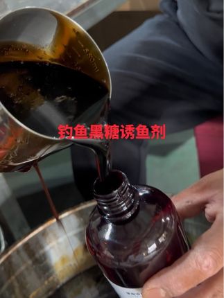 #诱鱼剂 #钓鱼黑糖