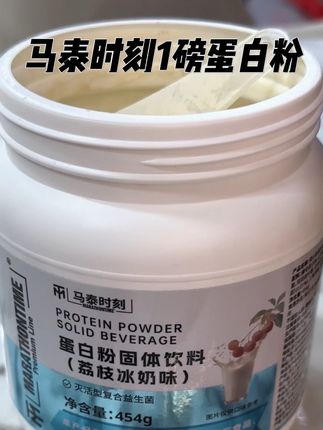 怕五磅喝不完或者踩雷的,可以试试小罐1磅装的,能喝半个月。不担心喝不完。85%蛋白含量,安琪酵母原料,6重益生菌!价格很美丽,主打性价比#马泰时刻自然健身#马泰时刻专注进步#蛋白粉 #健身补剂