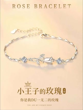 足银合成锆石手链 999足银小王子玫瑰花手链女生七夕情人节礼物 #手链 #手链控 #礼物 #送女生礼物 #礼物越闪我越爱