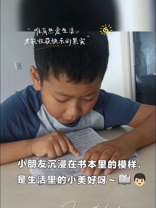 #加油少年未来可期 #快乐学习快乐成长 #记录成长的点点滴滴