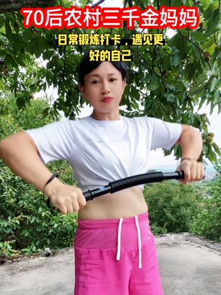 不偷懒,就是赢。#居家锻炼#每日一练#体重管理年