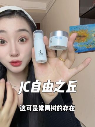 用过很多涂涂抹抹,可以让我坚定选择的也只有#JC塑颜温感面膜#JC自由之丘#涂抹面膜#抗衰#抗初老