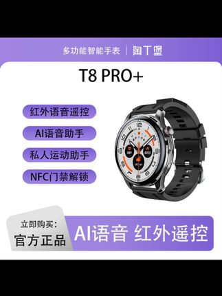 【2025典藏版】淘丁堡T8Pro+智能手表Ai语音红外遥控支付门禁黑-TY#无限回购的宝藏单品 #好物推荐🔥 #好东西一起分享 #每日分享#手表@DOU+上热门 @DOU+小助手