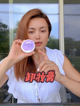 #卸妆膏 #每日护肤 #自用好物推荐