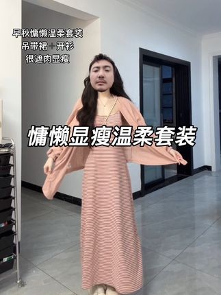 #温柔套装#慵懒穿搭#早秋套装