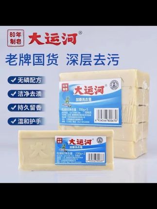 #好物推荐🔥 #爆款热卖中 #肥皂 #大运河肥皂 #皂