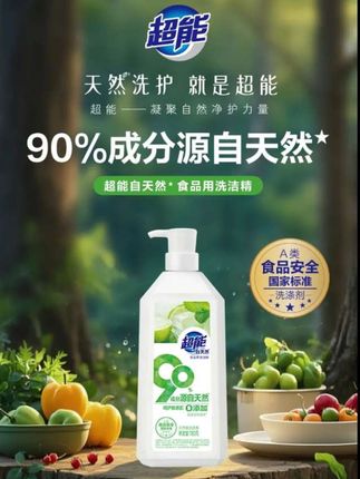 【林一同款】超能自天然洗洁精高效去油污温和不伤手敏感肌适用MY#洗洁精 #林一同款 #去油污 #敏感肌专属防护力 #上热门