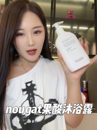 女生后背疙疙瘩瘩真的会影响形象 所以一定要做一个精致的女孩#nougat沐浴露 #果酸沐浴露
