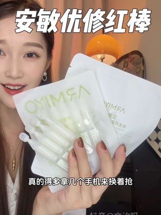 换季皮肤的大救星!就是一个人只能下一单,刷到的别犹豫#安敏优青蒿次抛 #安敏优修红棒 #换季护肤
