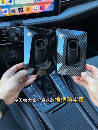 大众专用档把防尘罩,有效防止积灰,原车档把光秃秃的没有质感,安装上去不仅可以保护档把,还可以增加美观高级感 #档把防尘罩 #大众#汽车用品 #汽车好物