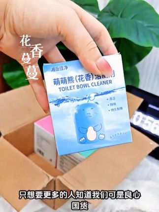 你们用过这种马桶清洁剂吗?只需要把它放进马桶水箱里,里面的清洁剂会自动溶解在水里,每一次冲水就会自动清洁,去污防臭效果特别好。冲完还有淡淡的清香,一个可以用好久。自从用了它,我家基本就不用刷马桶了,平时懒得刷马桶的赶紧买回去试试吧!