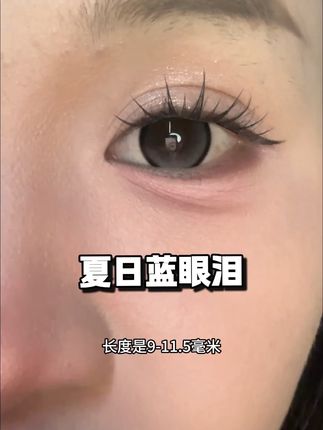 夏天就去贴它 真的美疯了!! #假睫毛分享 #假睫毛 #睫毛分享 #美妆