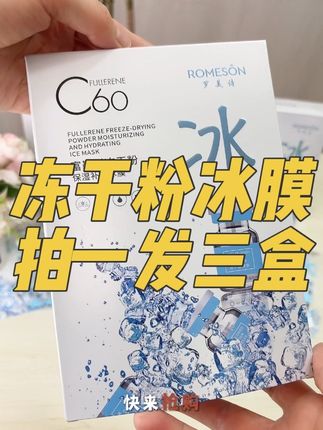 拍一发三盒!便宜又好用的冻干粉保湿补水冰膜,敷完皮肤水水嫩嫩的特别舒服,水润透亮一盒10片#补水 #补水面膜 #源头实力厂家 #源头好货
