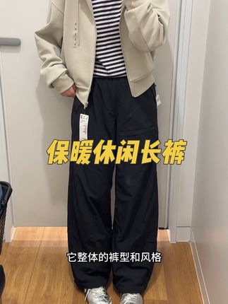 保暖又洋气的加绒降落伞裤 #优衣库官方旗舰店 #秋冬穿搭 #在抖音入手的好东西 #加绒裤 #冬日保暖穿搭