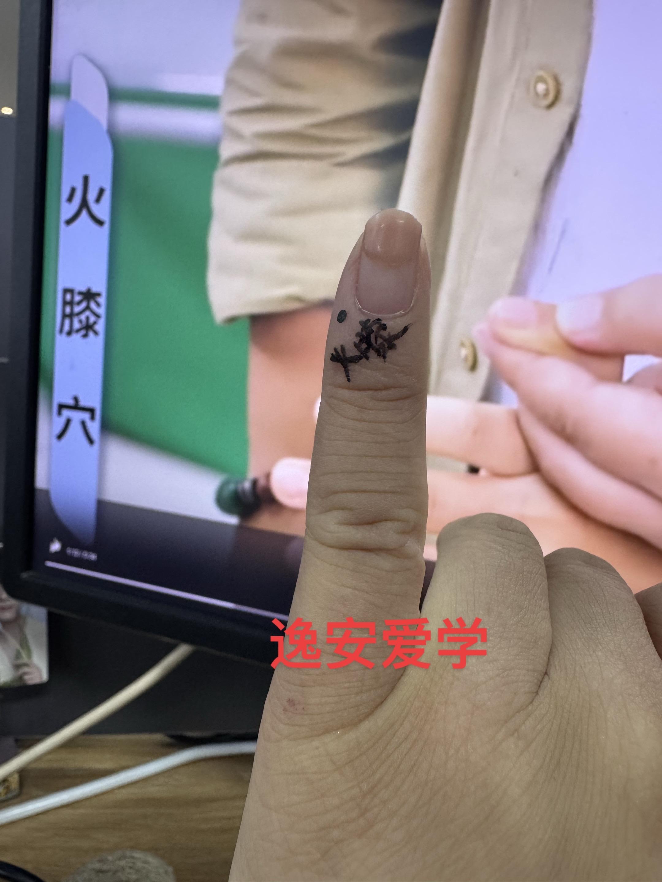 学习是一件开心的事✊✊✊。#刘红云 #董氏奇穴 #火膝穴#工作日常记录