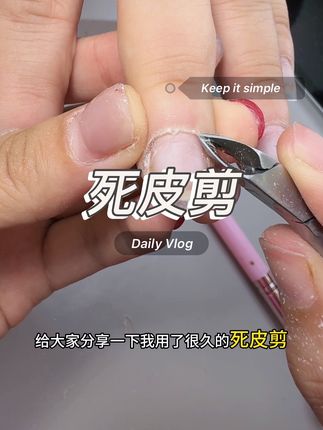 #美甲师崩溃的瞬间 #死皮剪是美甲师的命 #美甲教程 #美甲师日常