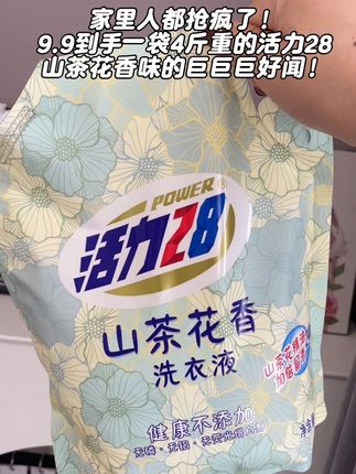 活力28山茶花洗衣液巨好闻!#活力28山茶花洗衣液 #好物推荐🔥 #活力28 #山茶花洗衣液 #强烈推荐