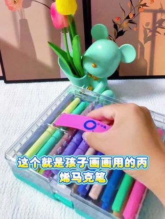 九月份又要开学了,提前给孩子安利这套直液式丙烯马克笔,真的太好用了#文具用品 #儿童绘画 #丙烯马克笔 #直液式丙烯马克笔 #开学必备