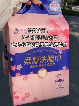 快快快~姐妹们!吉多多也出新品洗脸巾啦!精美包装樱花系列好好看,这个价到手2大提,厚实的像块毛巾,柔软亲肤不掉毛不掉絮,天天洗脸卸妆要用的消耗品,就选好品质!#一次性洗脸巾 #吉多多 #洗脸巾 #柔软亲肤 #安全好用的洗脸巾
