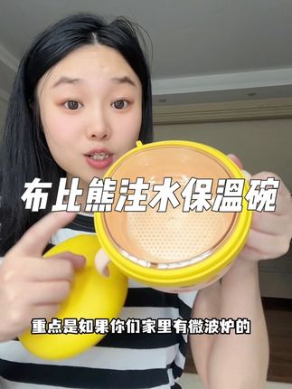宝宝6个月添加辅食,他的#辅食碗 真没必要买太贵的,这款#注水保温碗 加热水可以保温,加凉水可以降温,还是ppsu内胆很安还实用,买这一个就够啦!!#宝宝餐具 #宝宝辅食